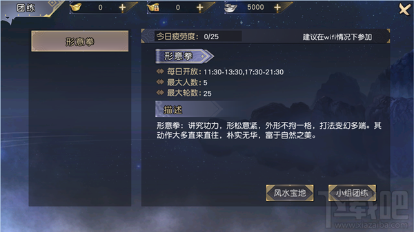九阴真经3D团练玩法攻略 刷经验