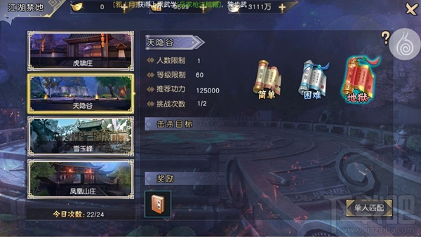 刷经验好去处 九阴真经3D江湖禁地天隐谷介绍