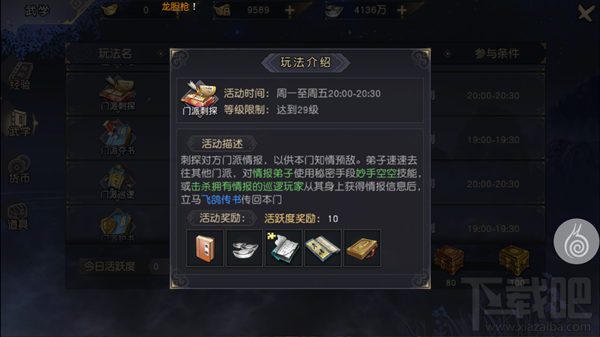 情报获取！九阴真经3D刺探玩法攻略