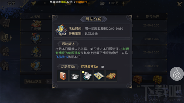 九阴真经3D巡逻玩法攻略