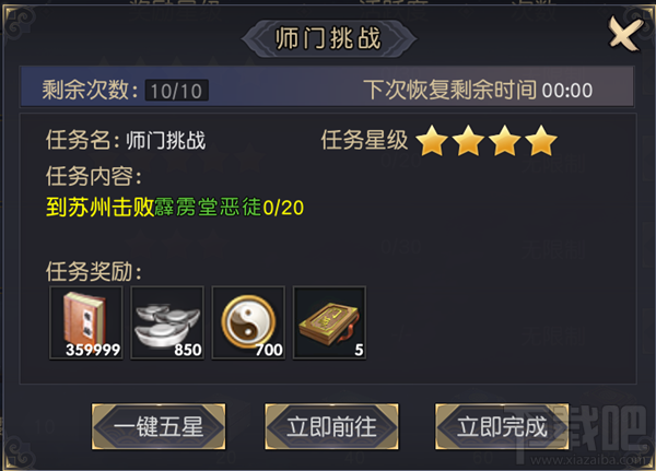 九阴真经3D师门挑战任务攻略