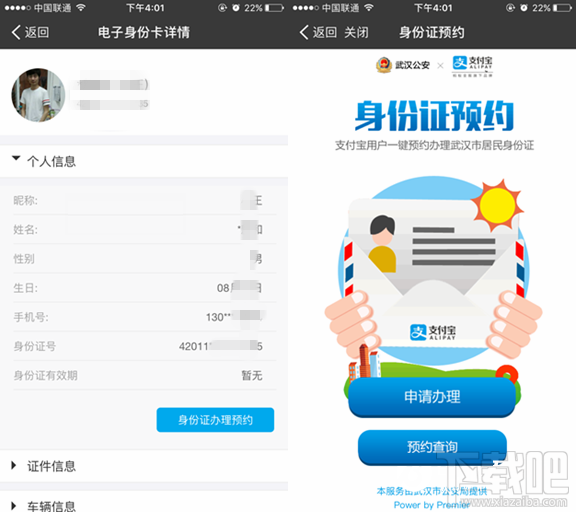 支付宝电子身份卡怎么使用 支付宝电子身份卡怎么办理