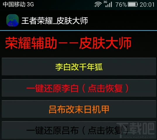 王者荣耀皮肤大师怎么用 王者荣耀皮肤美化修改/还原教程