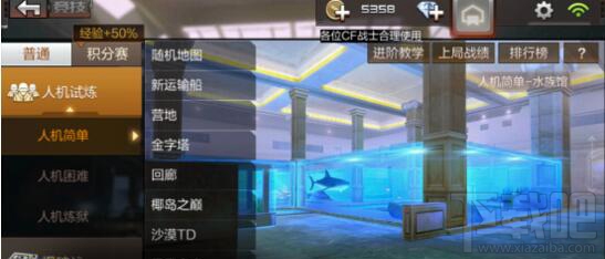 cf手游决斗神秘水族馆玩法攻略