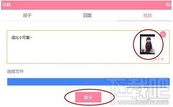 内涵段子怎么上传视频？内涵段子怎么发长视频图文教程