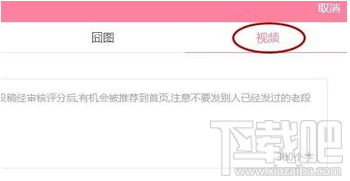 内涵段子怎么上传视频？内涵段子怎么发长视频图文教程