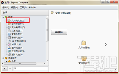 Beyond Compare比较文件怎么直接跳转编辑页面