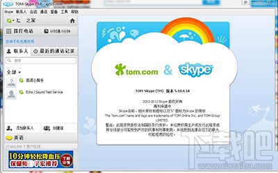 Skype如何安装？Skype网络电话安装图文教程