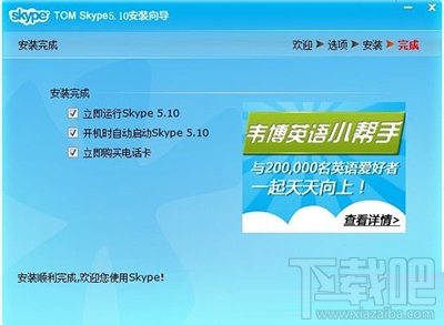 Skype如何安装？Skype网络电话安装图文教程