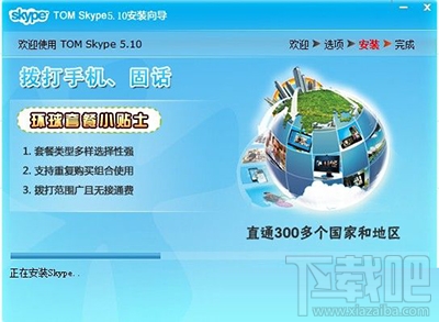 Skype如何安装？Skype网络电话安装图文教程