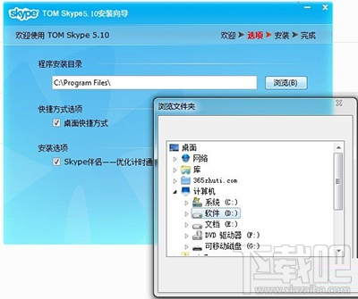 Skype如何安装？Skype网络电话安装图文教程