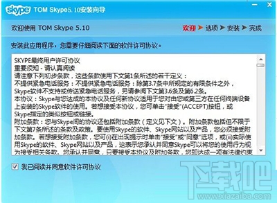 Skype如何安装？Skype网络电话安装图文教程