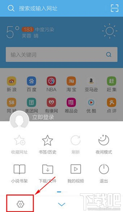 UC浏览器怎么调整字体大小