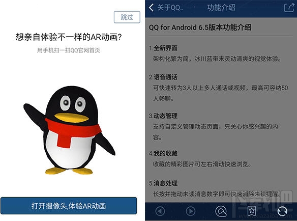 手机qq AR功能怎么玩 手机qq6.5版本AR功能怎么用