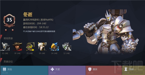 守望先锋战绩查询工具 守望先锋怎么看胜率