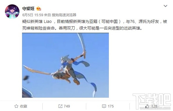 守望先锋新英雄Liao 守望先锋新中国英雄Liao技能介绍