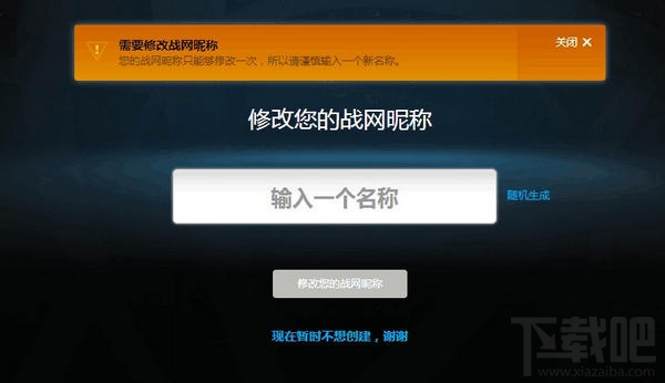 战网怎么改名字 战网改名字方法一览