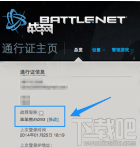 战网怎么改名字 战网改名字方法一览