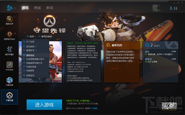 守望先锋没有安装按钮怎么办 守望先锋没有下载按钮的解决办法