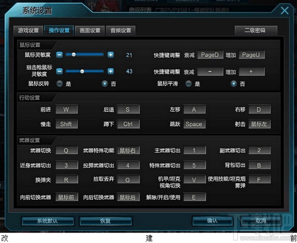 逆战原子力量改键怎么改？逆战原子力量改键qe连击操作
