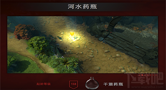 dota2 ti6小红本河水药瓶是什么 dota2 ti6小红本河水药瓶有什么特效