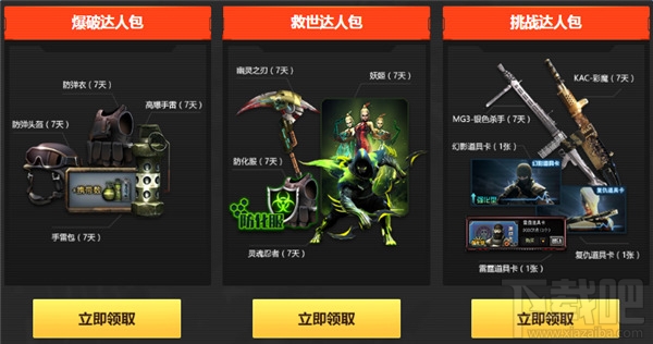 cf一起作战吧8月活动地址 cf一起作战吧准点在线礼包领取活动