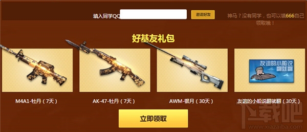 cf一起作战吧8月活动地址 cf一起作战吧准点在线礼包领取活动