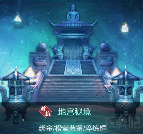 九阴真经3D地宫秘境全攻略