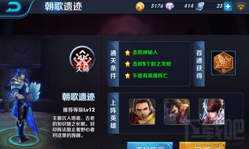 王者荣耀朝歌遗迹大师难度三星通关攻略