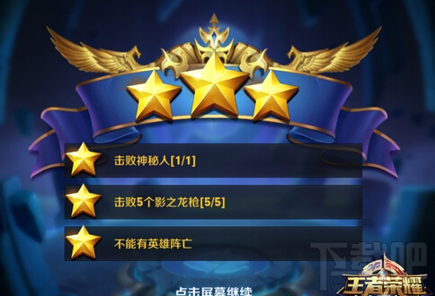 王者荣耀朝歌遗迹大师难度三星通关攻略