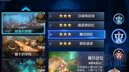 王者荣耀魔女回忆精英难度三星通关攻略