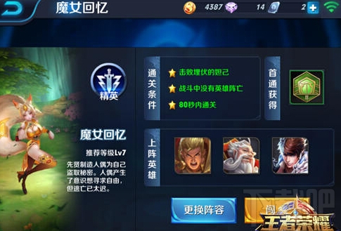 王者荣耀魔女回忆精英难度三星通关攻略