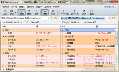 Beyond Compare修改窗口背景色教程