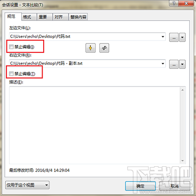 Beyond Compare文本比较禁止编辑解决办法