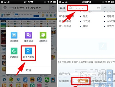 手机QQ浏览器怎么直接页面内查找