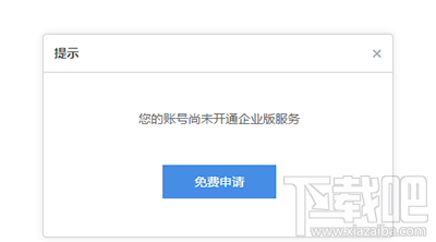 百度云企业版怎么申请？百度云企业版申请方法