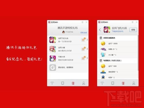 全民WiFi怎么用？全民WiFi使用图文教程