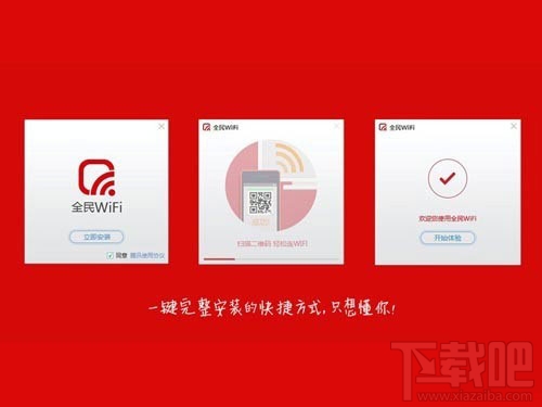 全民WiFi怎么用？全民WiFi使用图文教程