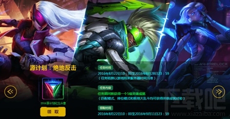 LOL源计划绝地反击头像领取地址 源计划纪念头像领取方法