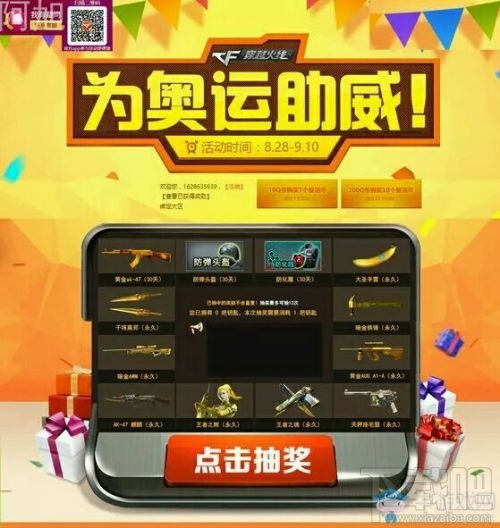 cf王者之辉活动地址 cf新角色王者之辉介绍
