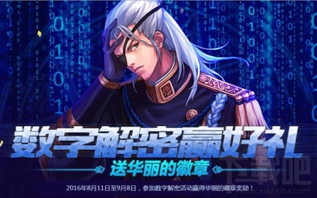 DNF数字解密答案8.22答案 活动介绍