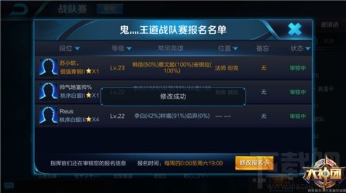 王者荣耀战队赛新版本更新内容一览 基情满满