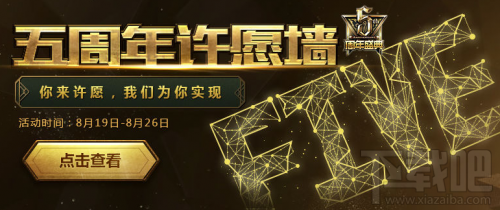 LOL五周年许愿墙活动地址 lol5周年许愿中奖名单
