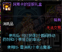 DNF体验服更新 阿斯卡礼盒与盛夏酣战活动开启