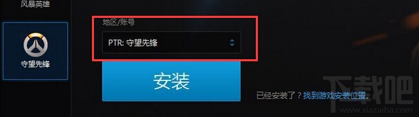 守望先锋ptr怎么玩 守望先锋ptr什么意思测试服怎么进