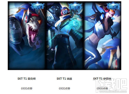 《LOL》SKT冠军皮肤正式上架 限时折扣开售