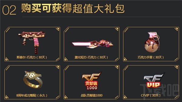 cf处女座什么时候预售 cf处女座武器预售链接