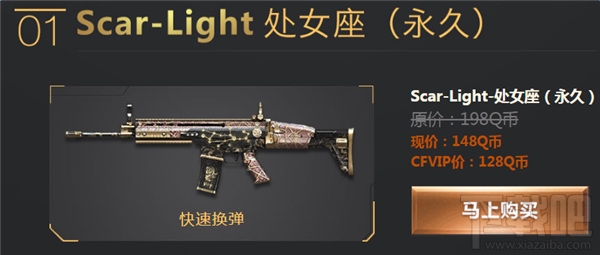 cf处女座什么时候预售 cf处女座武器预售链接