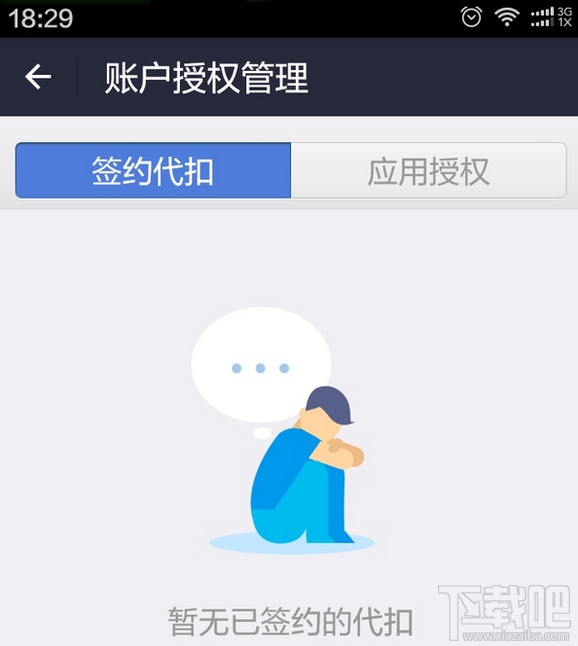 优步怎么解绑支付宝 优步支付宝解绑教程