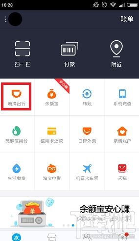 滴滴出行红包怎么领 滴滴出行红包领取方法